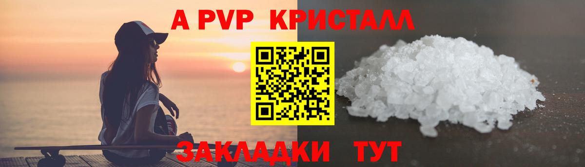 Красноярск  APVP мука  Вход с VPN  A-PVP Crystall 