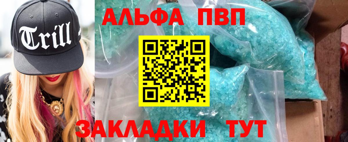 Альфа ПВП крисы CK Красноярск