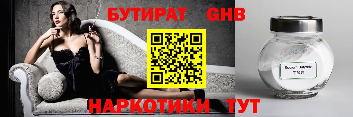 БУТИРАТ Butirat  Вход с VPN  Красноярск 