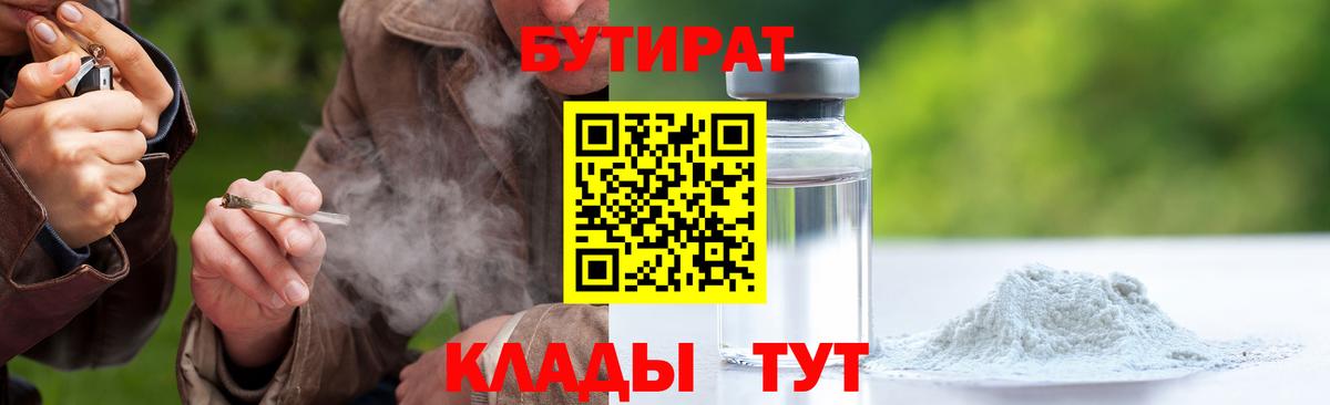 БУТИРАТ оксибутират Красноярск