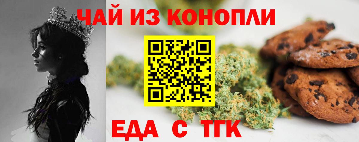 Печенье с ТГК конопля  Вход с VPN  Красноярск 