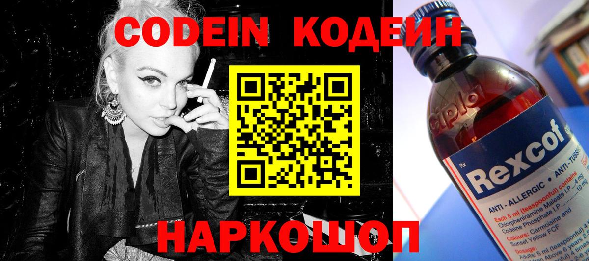 Кодеиновый сироп Lean Purple Drank Красноярск