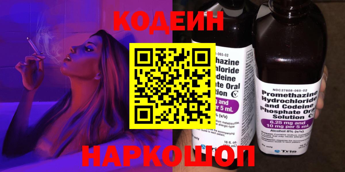 Кодеиновый сироп Lean напиток Lean (лин)  Кодеин напиток Lean (лин)  Красноярск  Вход с VPN 