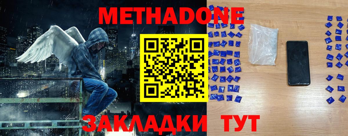 Красноярск  Метадон methadone  Вход с VPN  Метадон VHQ 