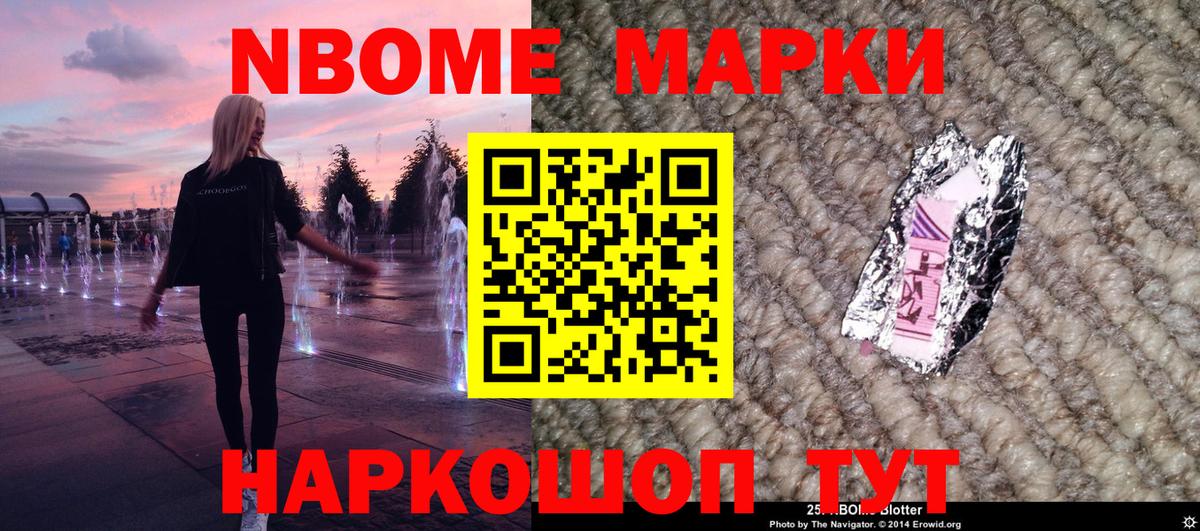 Марки N-bome  Вход с VPN  Красноярск  Наркотические марки 1500мкг 